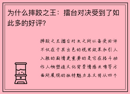为什么摔跤之王：擂台对决受到了如此多的好评？