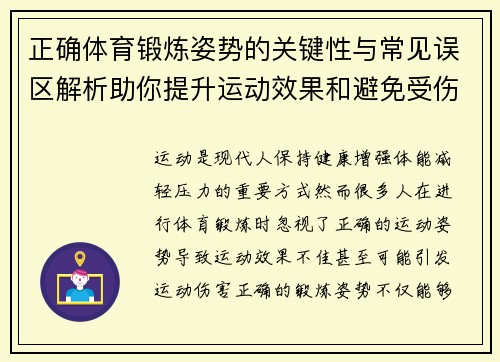 正确体育锻炼姿势的关键性与常见误区解析助你提升运动效果和避免受伤